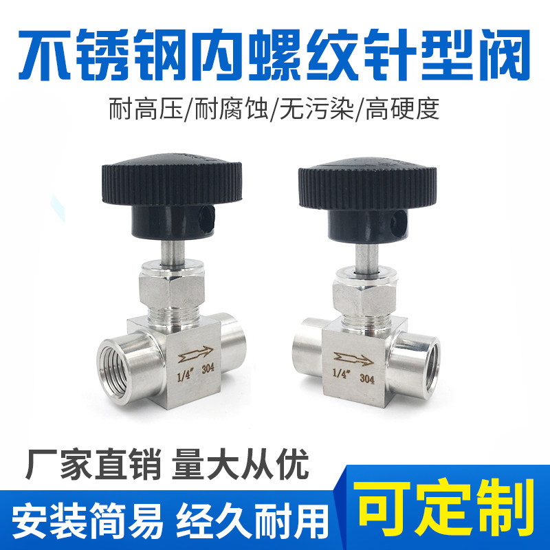 304不锈钢内螺纹针型阀 1/4仿美截止阀 直通内丝针阀1分2分3分4分