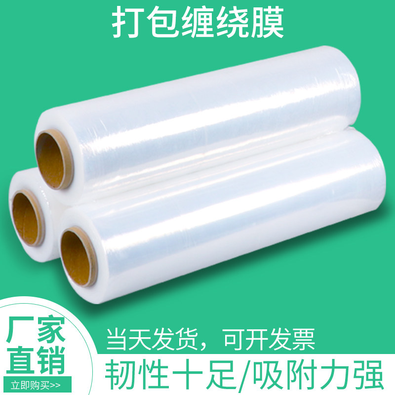 PE缠绕膜50cm宽塑料薄膜保鲜膜工业用包装膜大卷透明拉伸膜打包膜