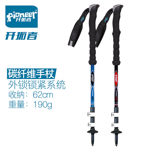 开拓者碳素登山杖 碳纤维超轻外锁伸缩手杖 徒步手杖 登山装备