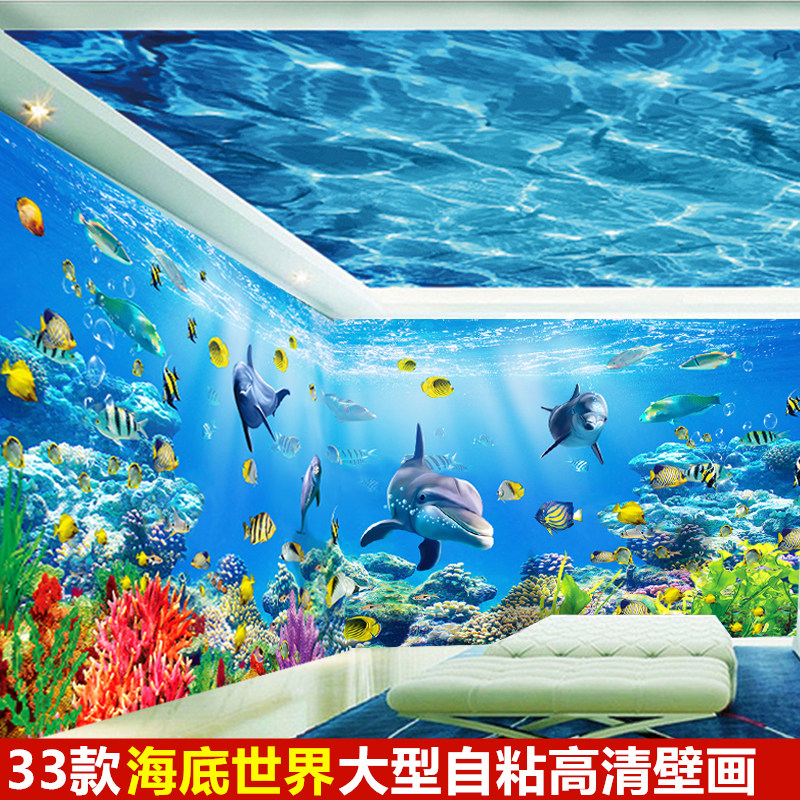 3D海底世界防水自粘墙贴画母婴游泳馆主题房儿童乐园海洋壁画贴纸