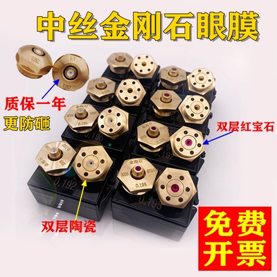 瑞均中丝眼膜0.195/0.192/0.215线割喷水咀阿奇宝玛红宝石+金刚石