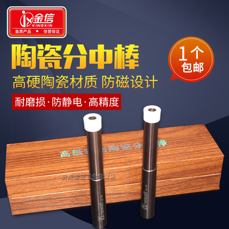 金信陶瓷寻边器高精密陶瓷分中棒直身无磁寻边器10mm偏心式对刀仪