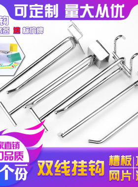 槽板方管洞板网格钩超市双线挂钩标牌货架挂钩U型钩配件零食饰品