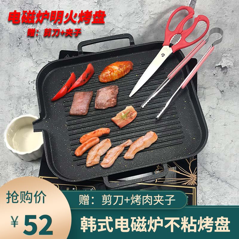 韩式电磁炉烤盘韩式麦饭石烤盘家用不粘烤肉锅商用铁板烧烧烤盘子