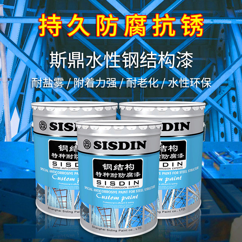 斯鼎钢结构漆水性工业漆金属翻新防腐漆钢铁防锈漆环保净味底面漆