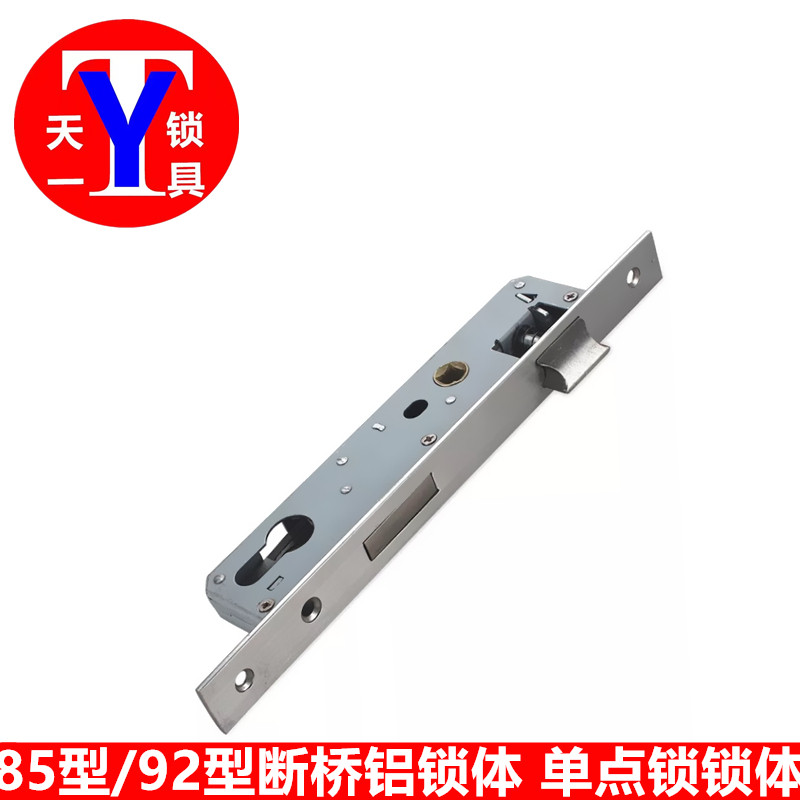 8530/8535/8525断桥铝锁锁体9225/9230/9235铝合金门单点锁体锁芯 - 实物图