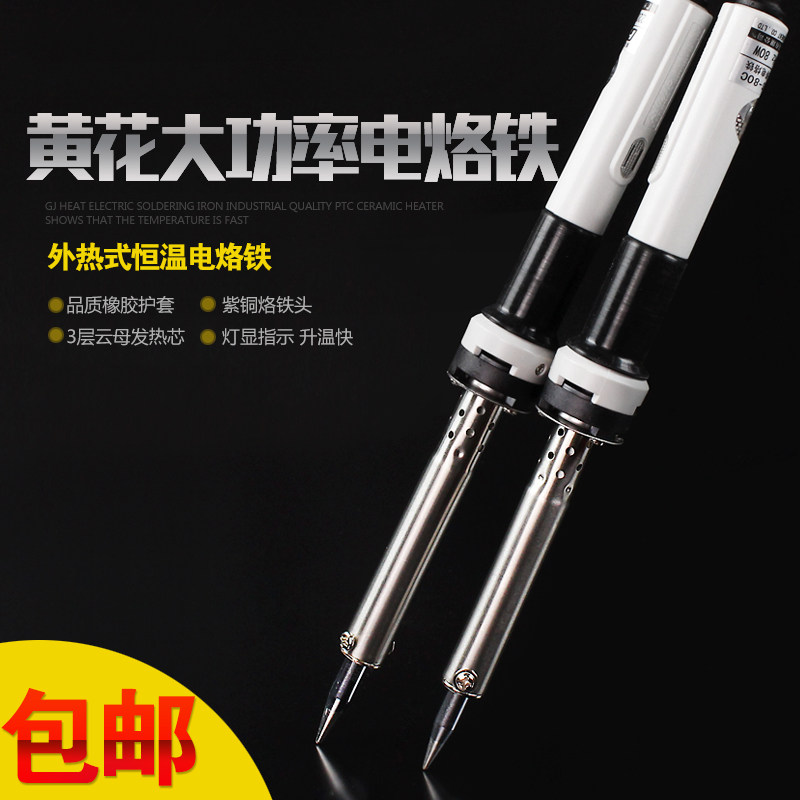 黄花80W电烙铁100W外热式烙铁电焊笔维修焊接HS-80C HS-100C恒温