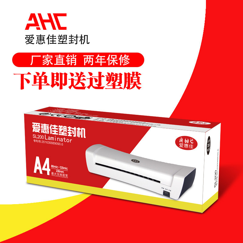 爱惠佳A4照片塑封机sl200办公家用相片照片过塑机过胶机封膜机3寸