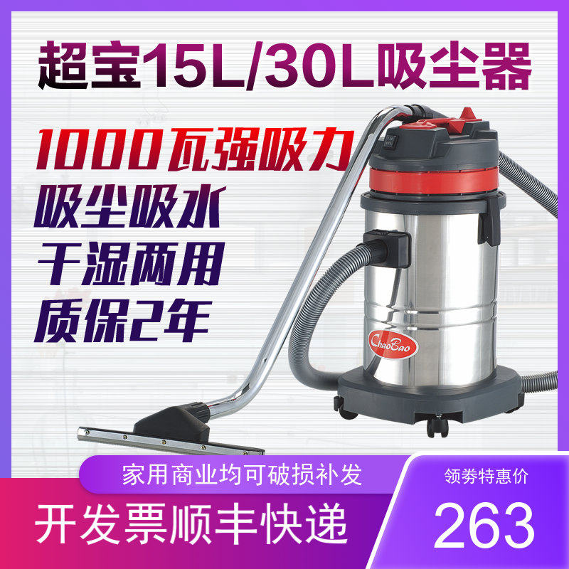 超宝CB15CB30吸尘器1000W干湿两用真空吸尘吸水机家用工业大吸力