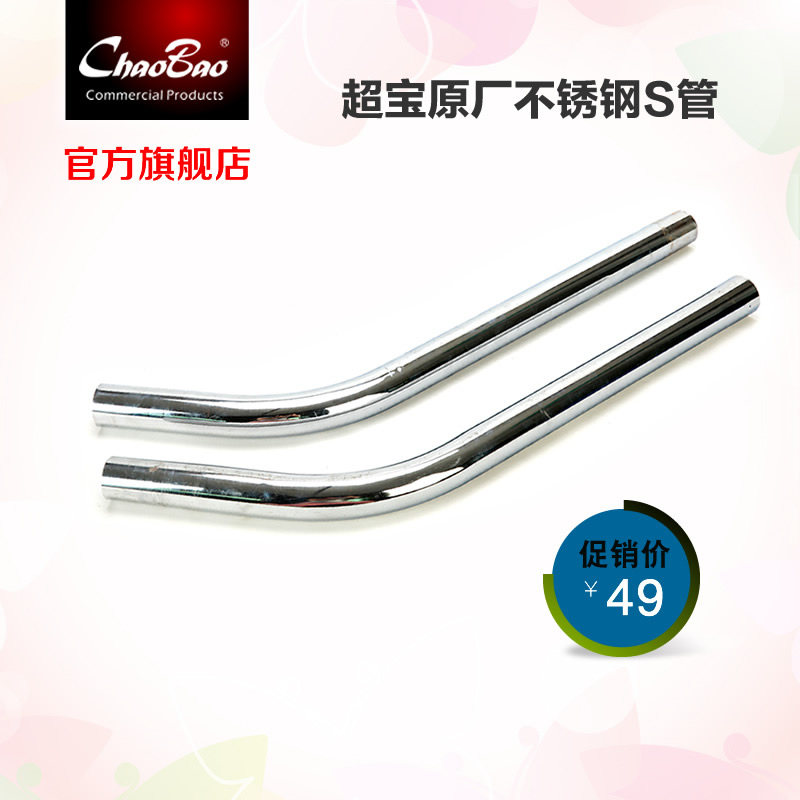 超宝吸尘器钢管配件CB30/60/80不锈钢弯管40mm管吸尘器管子S管