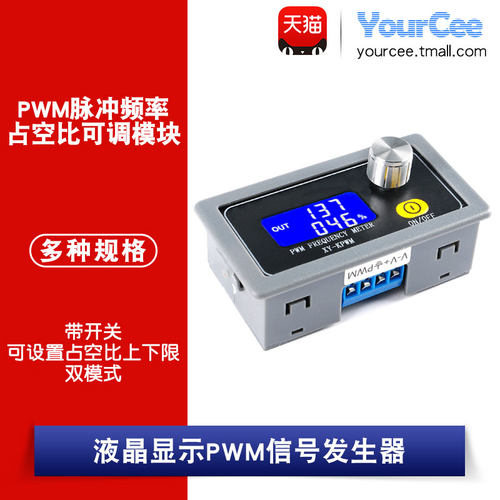 XY-KPWM PWM脉冲频率占空比可调模块 方波矩形波信号发生器带开关
