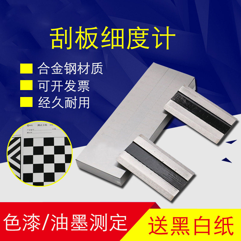 不锈钢刮板细度计 QXD刮板细度计0-25/50/100/150涂料颗粒细度仪