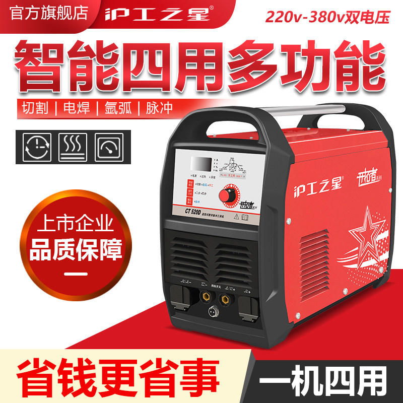 上海沪工CT-520多功能电焊机氩弧焊机等离子切割机三用机220V两用图片