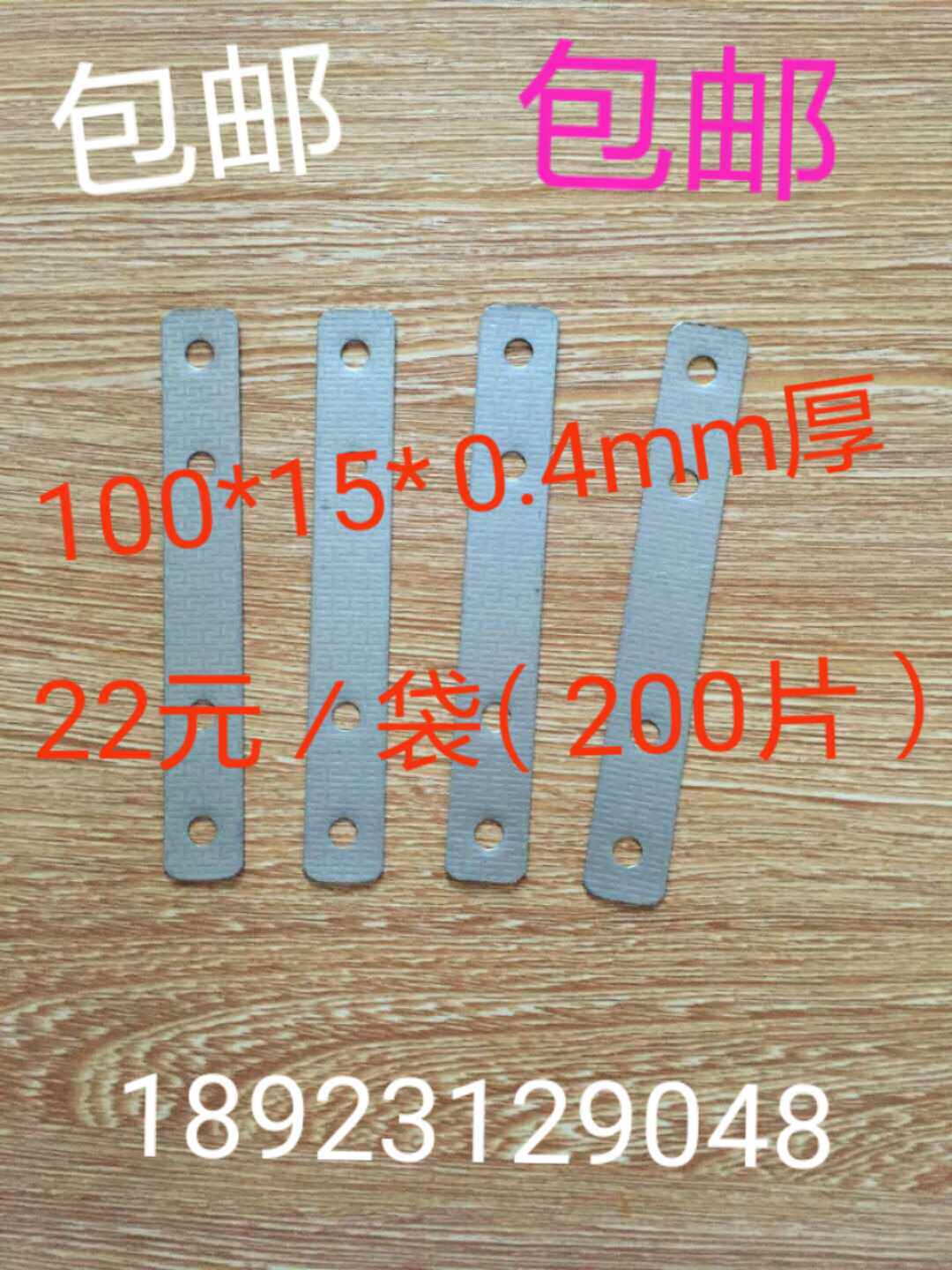 木门窗固定铁片包装安装固定铁片一字直铁片家具连接片工程连接片