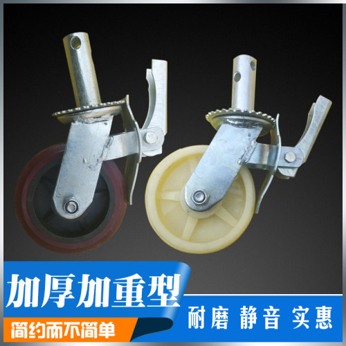 6寸脚手架白胶轮子移动脚轮万向轮带刹车加厚加重型手脚架配件