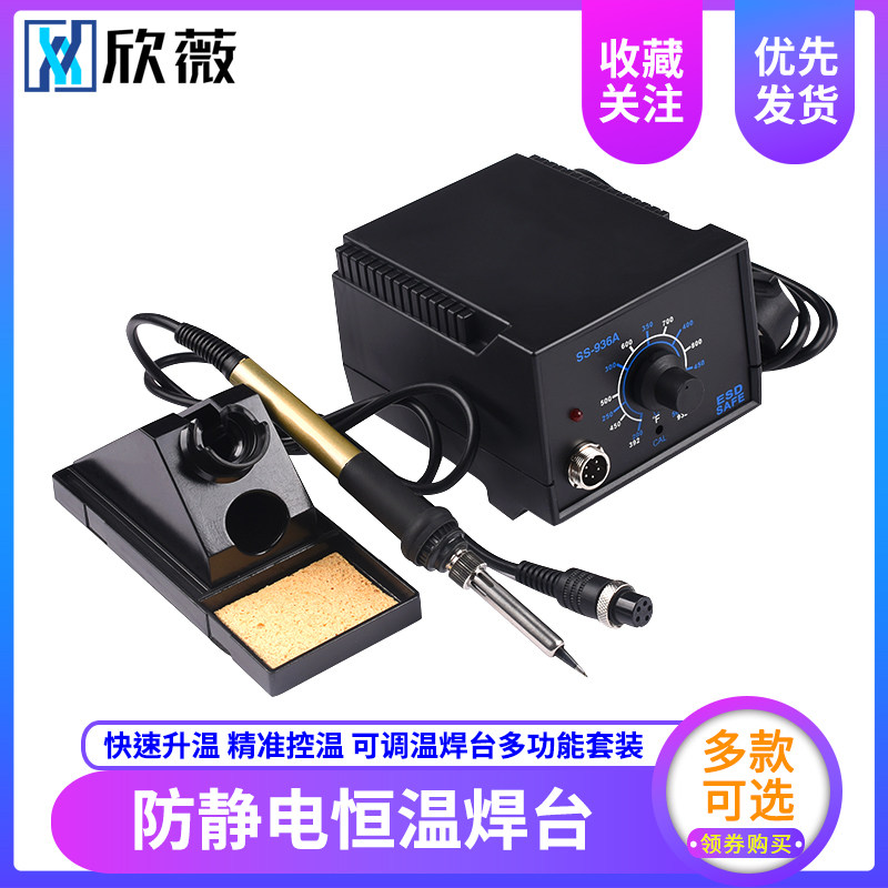恒温烙铁 电烙铁工具套装 内热式可调温936焊台 恒温60w锡焊焊接