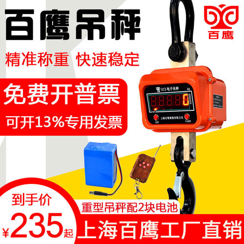 百鹰电子吊秤1t3吨5T吊磅500kg行车吊称电子秤10吨/15/20t挂钩秤
