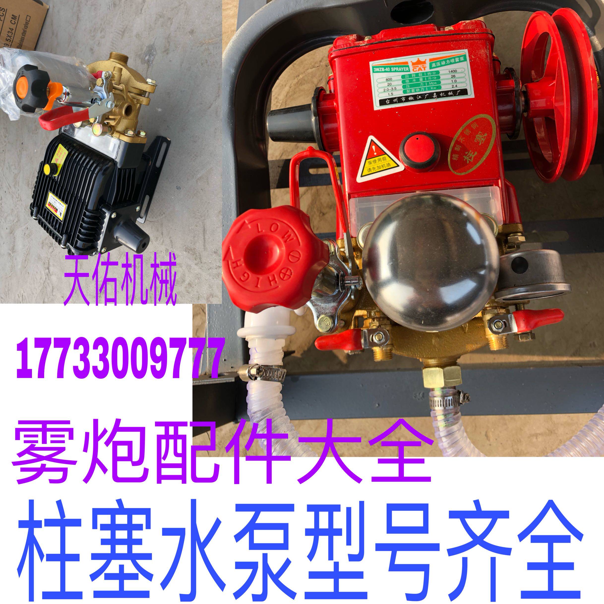 雾炮机水泵罐瓶柱塞配件雾化喷头水泵洗轮机洗车机喷头雾炮机配件
