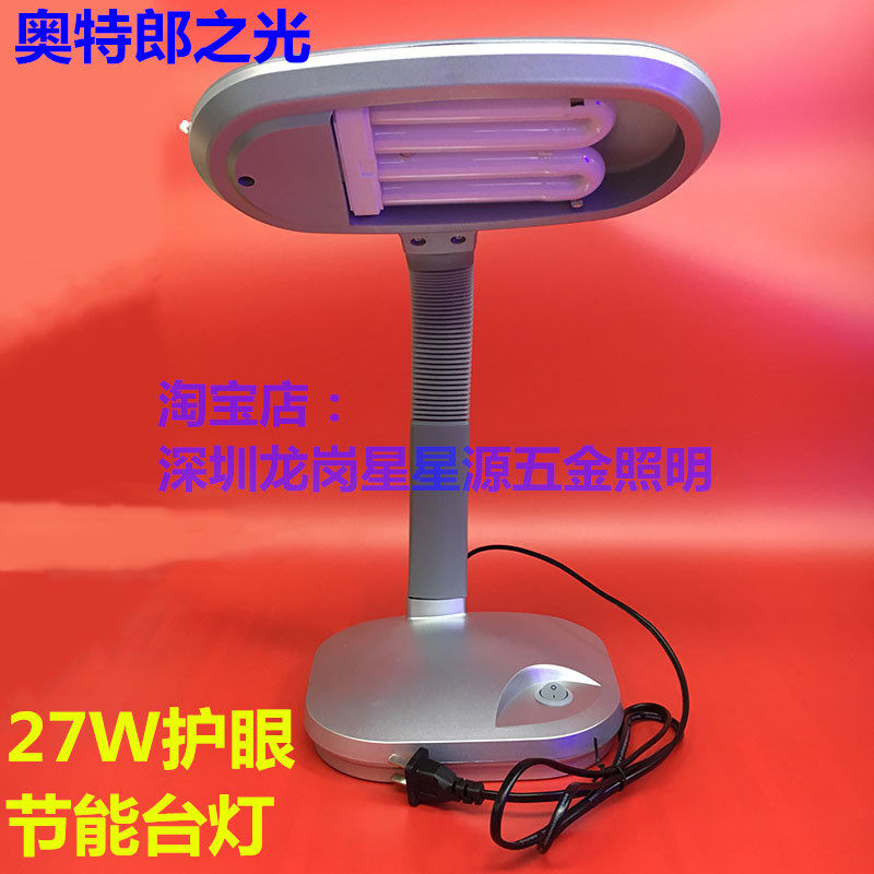 奥特朗护眼台灯 学习台灯 2U27W 护眼灯 工作台灯 节能灯 2701