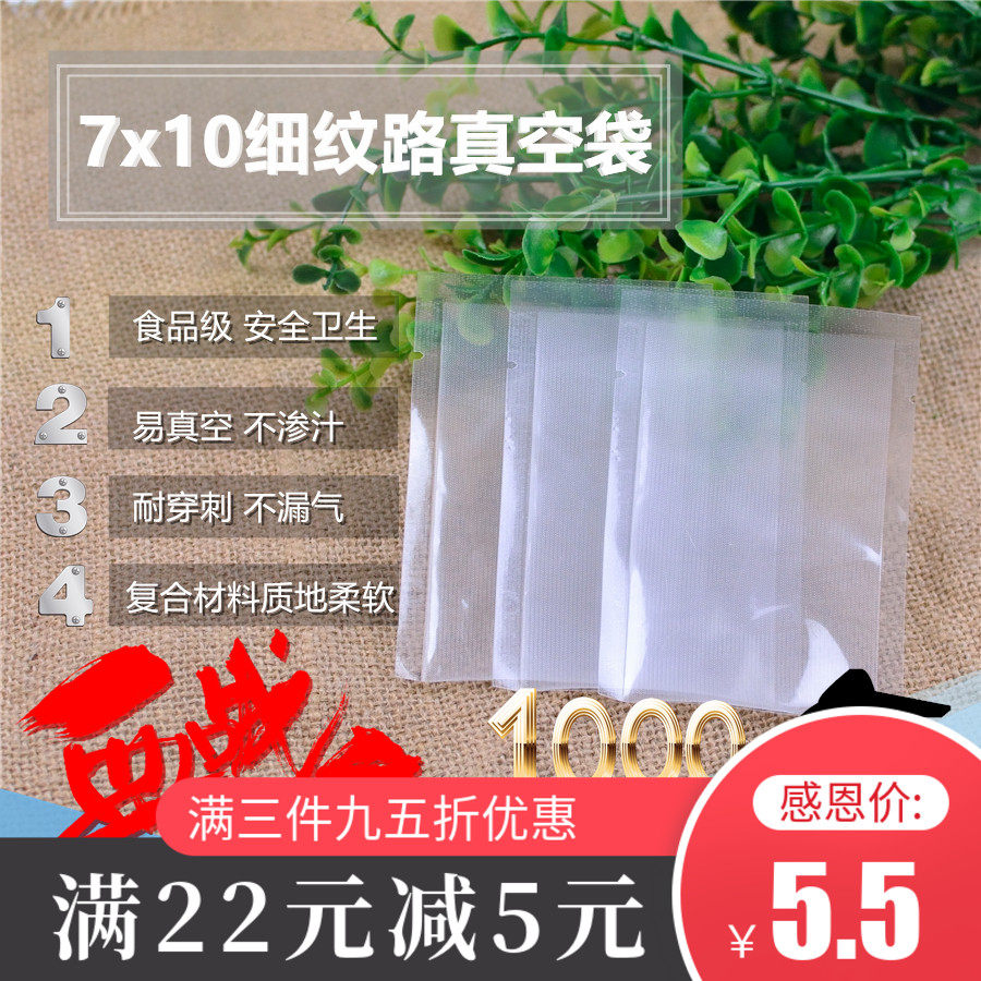 阿胶糕纹路包装小袋真空袋纹路抽真空袋塑封袋家用真空机独立小袋