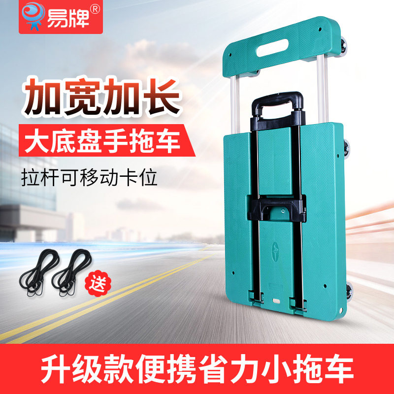易牌搬货搬运车六轮折叠平板拉货车便携拉杆车搬家手推车运货拖车