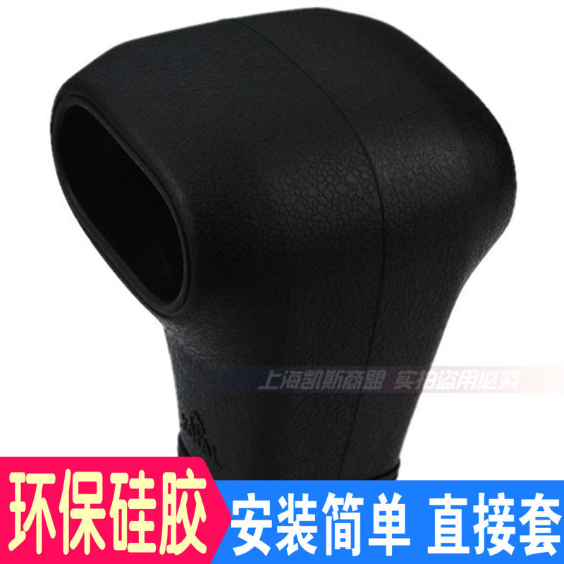 适用上汽大通G10 V80 硅胶 排挡套 免缝档把套挂挡杆套档位换挡套