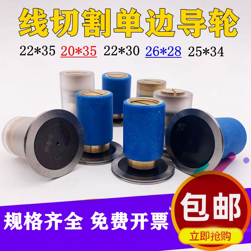 外径22*长度35线切割单边导轮总成20*35有机导轮总成2628益昌协业