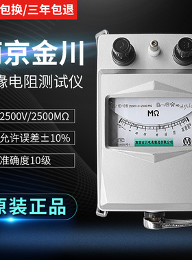 南京金川兆欧表 ZC11D-10铝壳2500V2500M 绝缘电阻表 摇表铝壳
