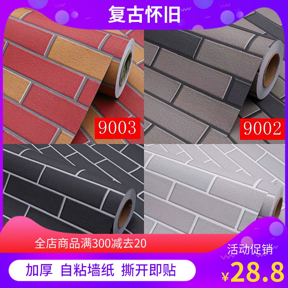 3D复古加厚砖纹墙纸自粘餐厅饭店发廊理发店仿古墙贴红砖黑砖壁纸