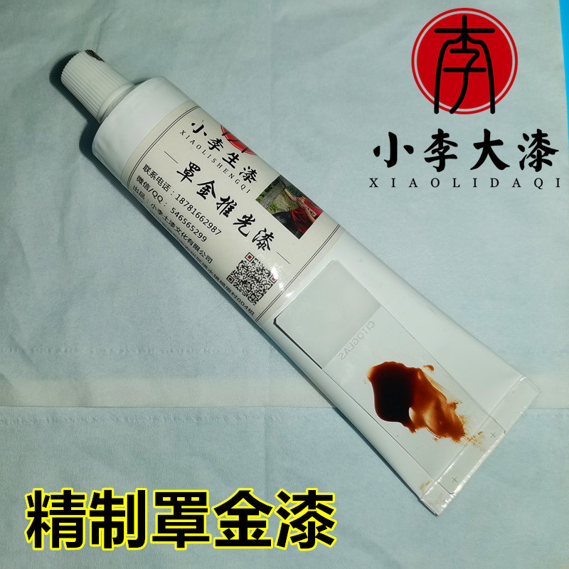 罩金漆/ 大漆材料/天然大漆/铝管支装/袋装