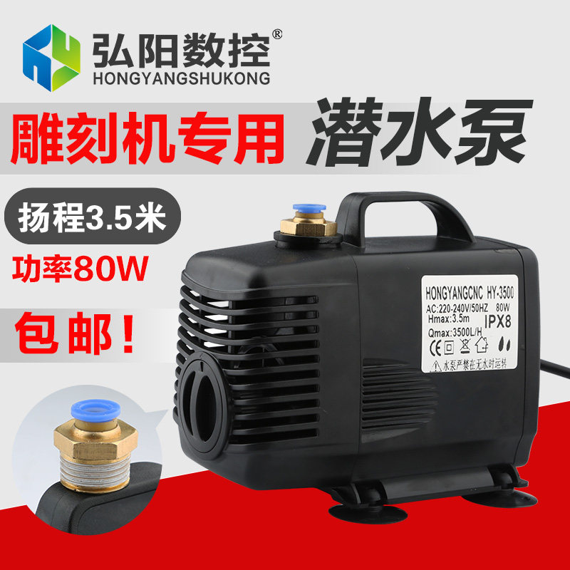 雕刻机潜水泵220V大功率80W 主轴电机冷却鱼缸水循环冷却泵抽水泵