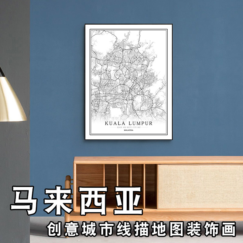 马来西亚 吉隆坡 怡保创意城市地图装饰画简约抽象风艺术挂画定制