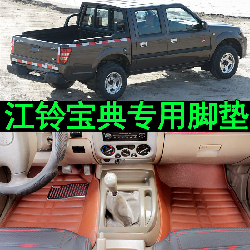 江铃宝典专用皮革脚垫 防水全包围汽车脚垫 聚氨基甲酸酯座垫