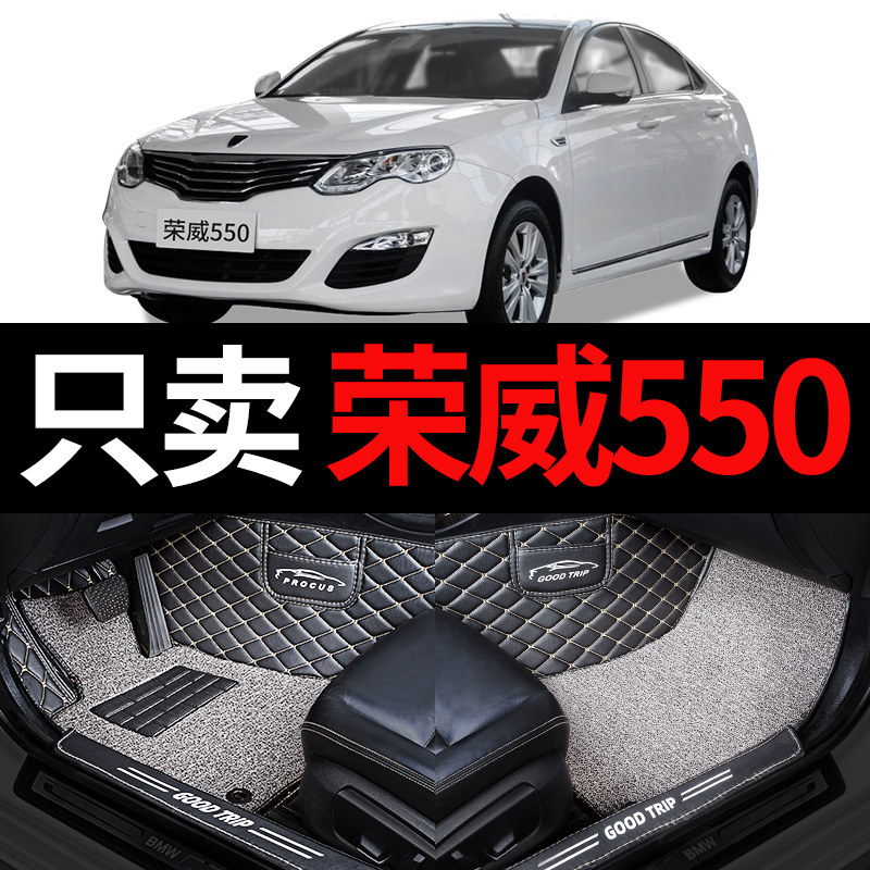 荣威550 e550 550s专用汽车脚垫全包围内饰改装车内装饰用品 配件
