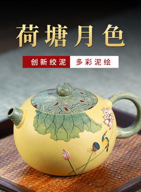 宜兴紫砂壶纯手工泥绘荷塘月色本山段泥泡茶壶家用茶具套装西施壶
