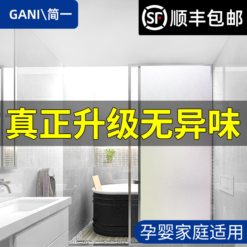简一玻璃贴纸磨砂卫生间浴室推拉门防爆膜贴玻璃纸透光不透明家用