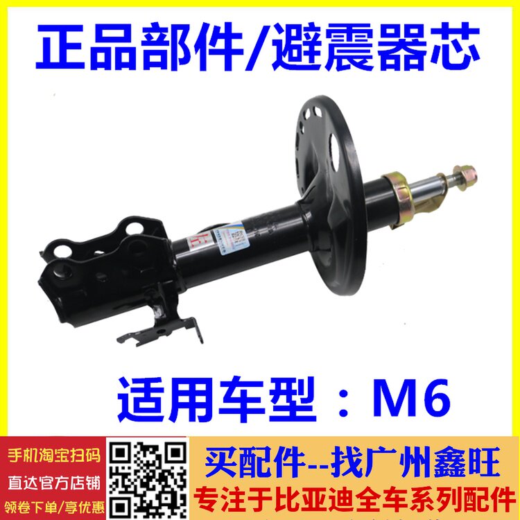 适用于比亚迪M6前机 M6前减振器 M6后机机芯 减震器阻尼器 M6配件