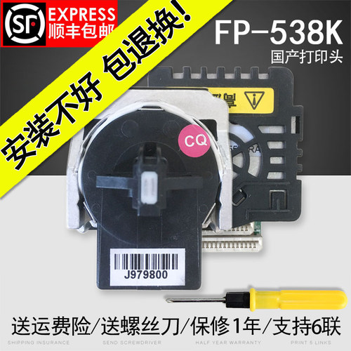 翔彩 适用 映美FP538K打印头 FP312K 映美530KIII 映美530K3+ 560