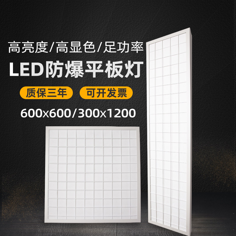 led防爆格栅灯嵌入式600*600隔离平板灯300*1200车间医院集成吊顶