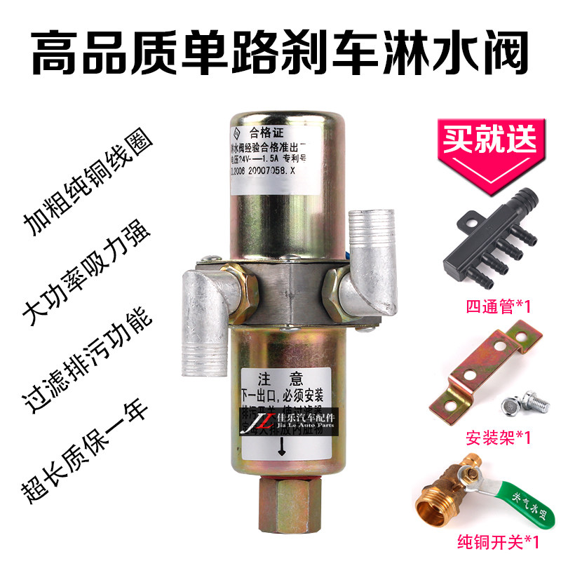 单路货车卡车电磁淋水阀纯铜刹车放水阀降温器开关汽车配件带排污