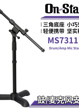 On Stage MS7311B 话筒支架 小型三角通用麦克风落地舞台演出架子