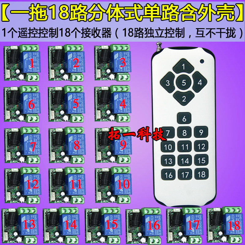 18路无线遥控开关12V24V控制LED灯光汽车后尾箱改装警号等
