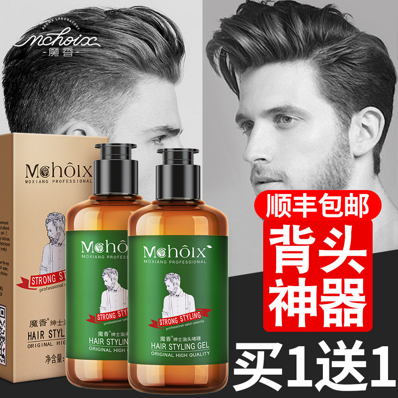 啫喱膏背头造型神器油头发定型发油发蜡发泥保湿水发胶喷雾男士
