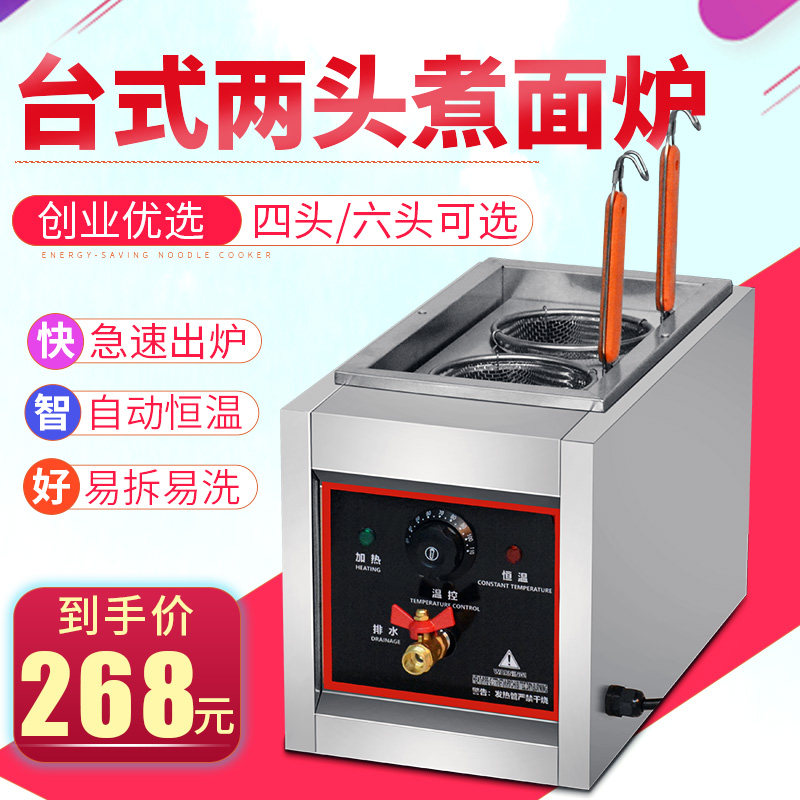 多功能四六头台式两头煮面炉商用煮面机煮面桶汤粉炉电热麻辣烫锅