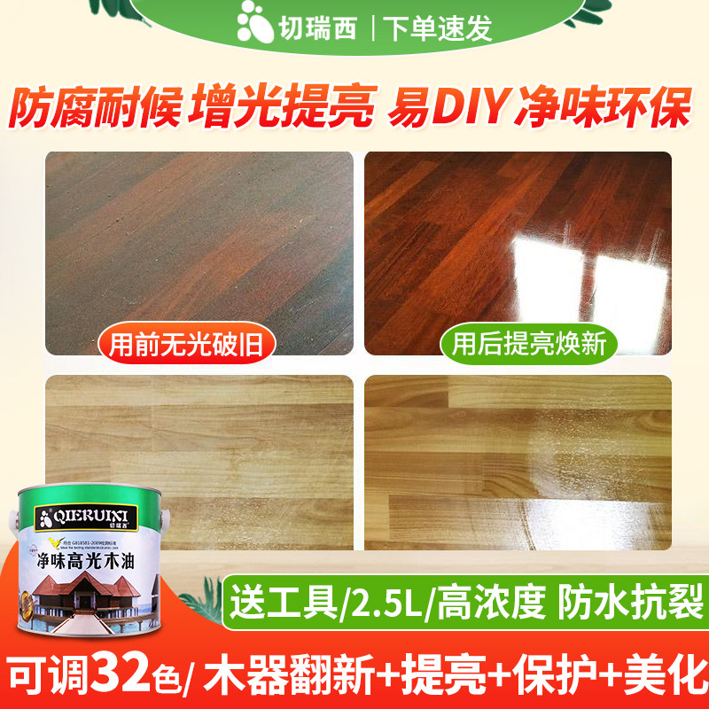 光油木漆亮油防腐木油漆保养清油漆木材木头木蜡油透明清漆木器漆