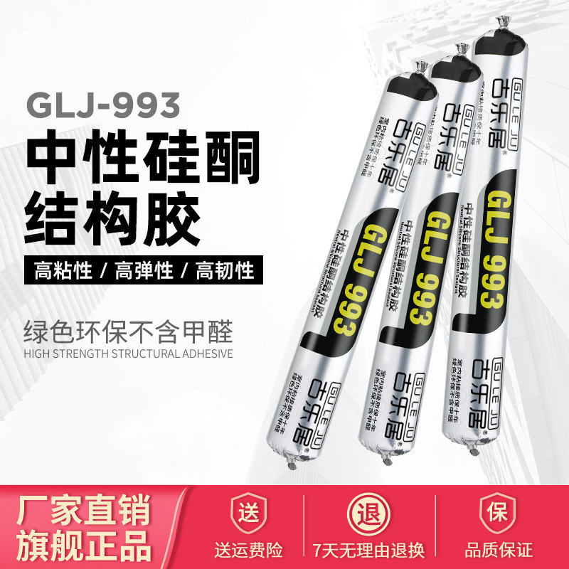 【618特卖】993中性硅酮结构胶粘瓷砖强力建筑用白色防水密封