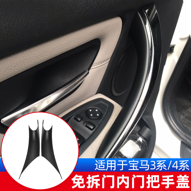 适用于宝马3系门内拉手保护壳F30F35碳纤纹内侧车门防刮四系同用