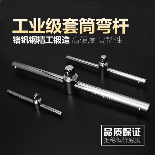 1/4-3/8-1/2套筒滑杆长杆弯杆短杆直杆延长接杆套筒扳手柄滑行杆