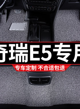 汽车丝圈脚垫适用奇瑞E5专用手动挡地毯式车内装饰用品内饰改装车