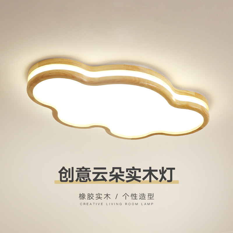 北欧卧室灯客厅灯创意云朵星星吸顶灯日式原木led儿童房书房灯具